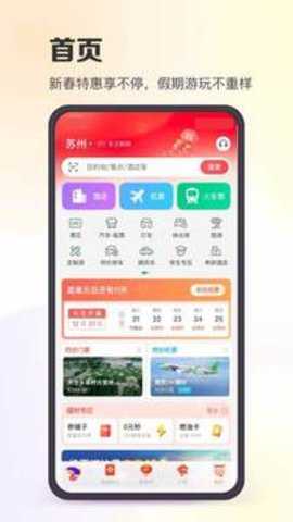 同程旅行
