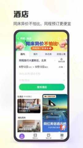 同程旅行