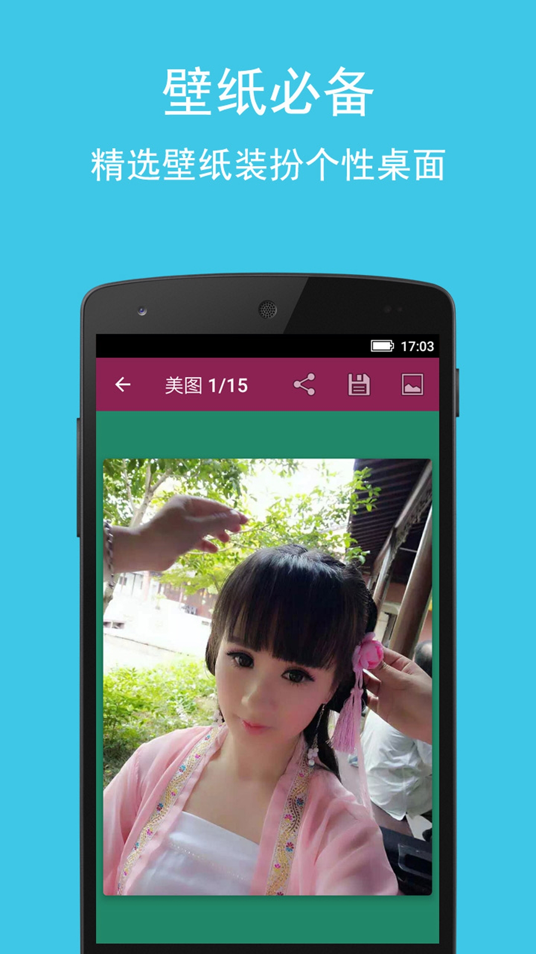 美女图集大全app免费版