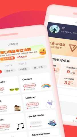 同桌语伴口语陪练