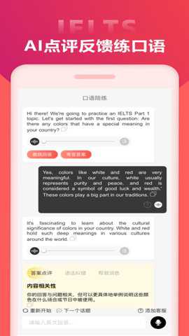 同桌语伴口语陪练