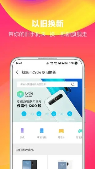 魅族商城app客户端