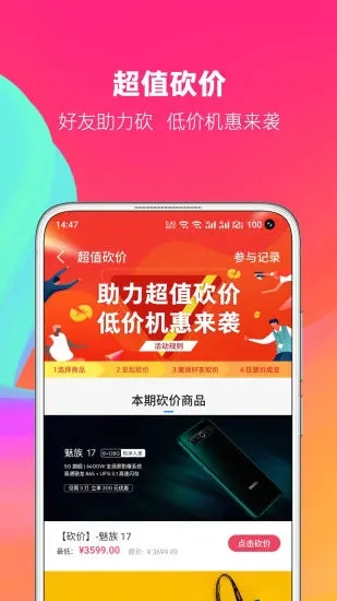 魅族商城app客户端