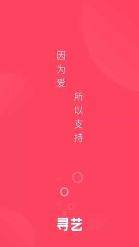 寻艺app