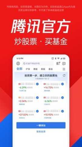 腾讯自选股下载