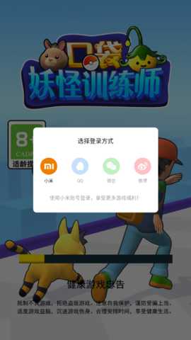 口袋妖怪训练师下载