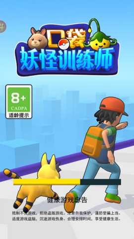 口袋妖怪训练师下载