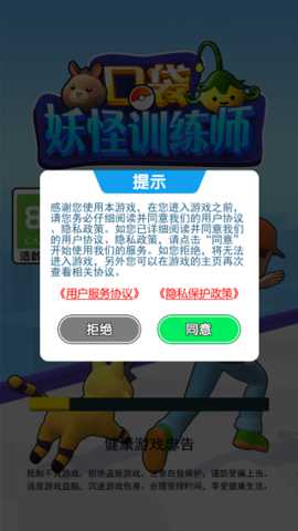 口袋妖怪训练师下载