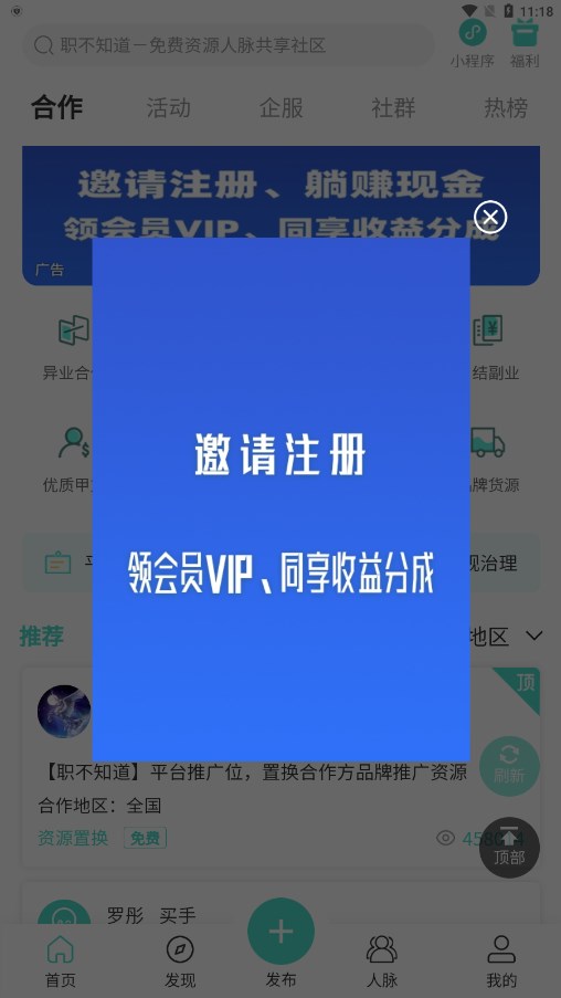 职不知道官方版