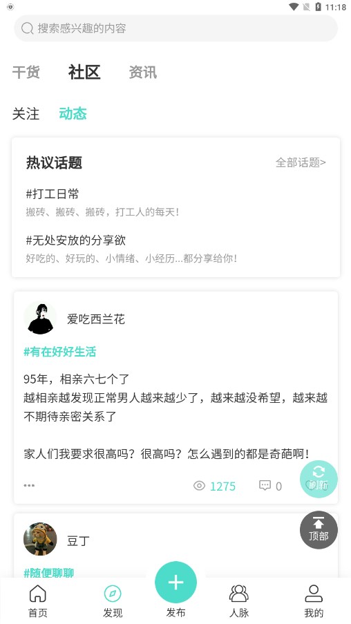 职不知道官方版