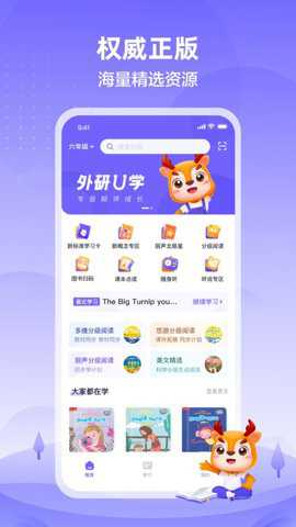 外研u学校园版