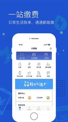 付费通