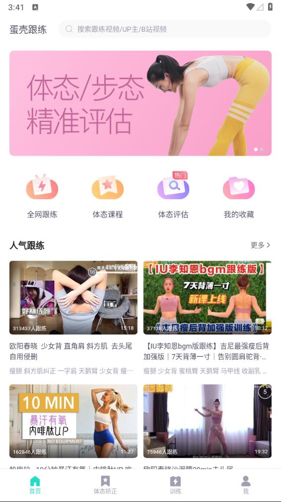 蛋壳跟练app