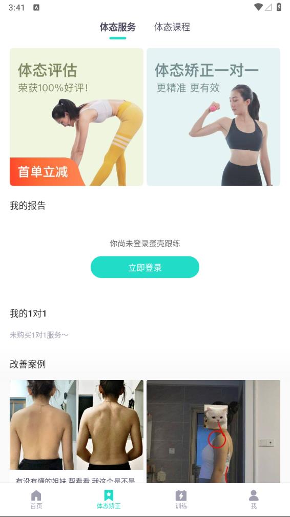 蛋壳跟练app