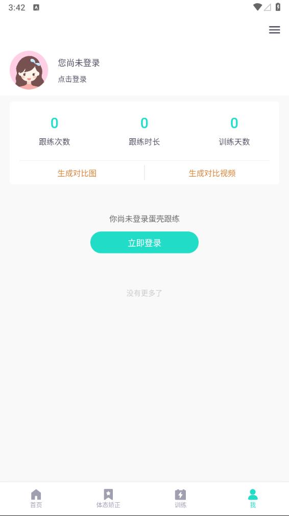 蛋壳跟练app