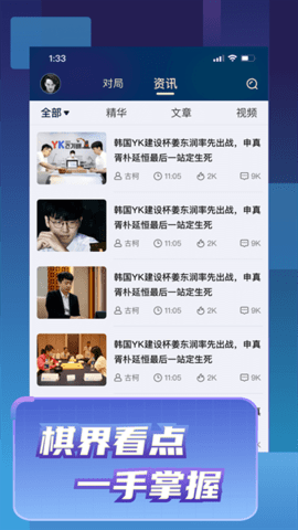 野狐围棋app