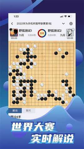 野狐围棋app