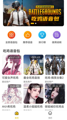 宠窝语音包app