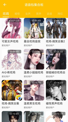 宠窝语音包app