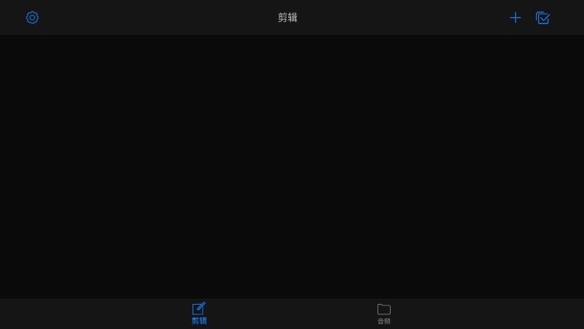 易剪多轨版app
