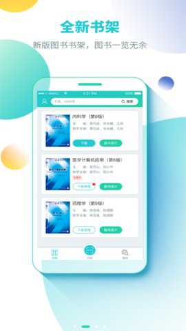 人卫图书增值下载