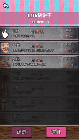 饼干达人下载