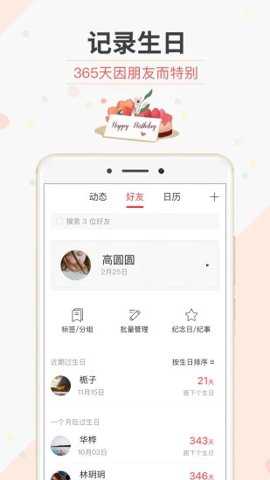 生日管家精简版