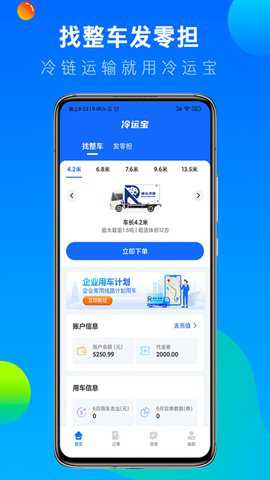 冷运宝货主版下载