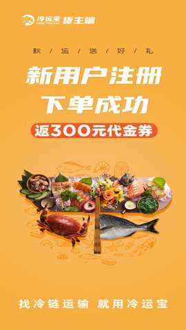 冷运宝货主版下载