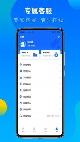 冷运宝货主版下载