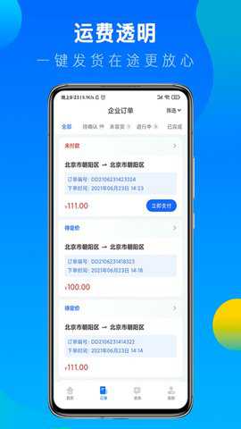 冷运宝货主版下载