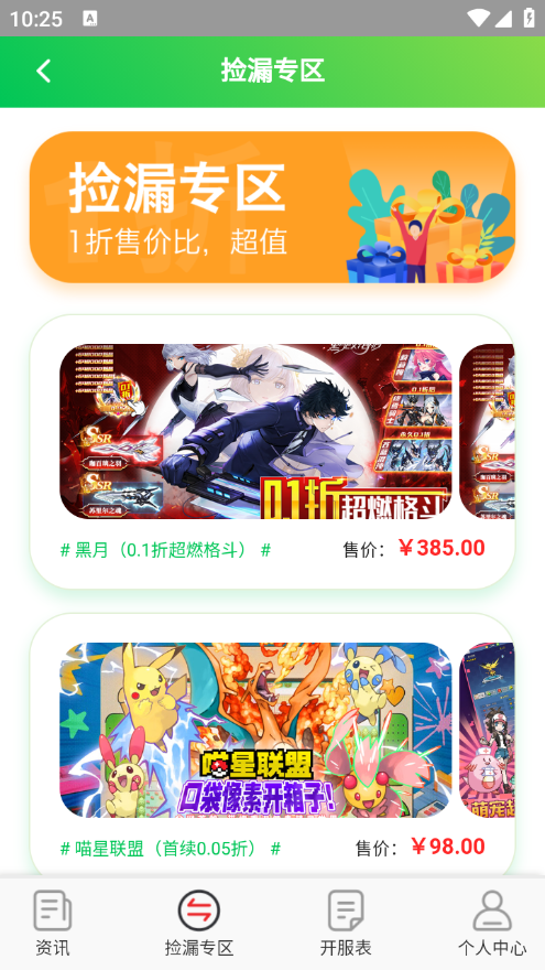 0.1折淘游戏app
