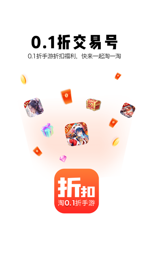 0.1折淘游戏app