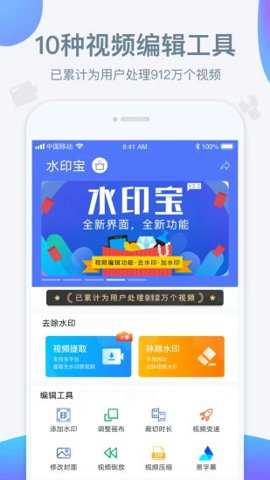 水印宝下载