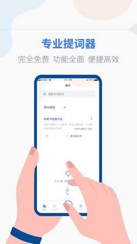 拍拍提词器免费版