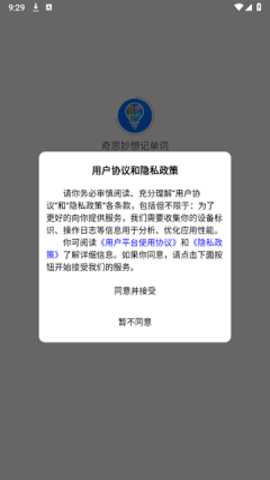 奇思妙想记单词下载