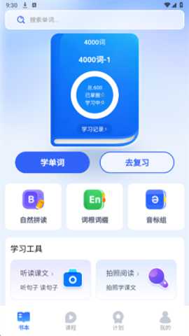 奇思妙想记单词下载