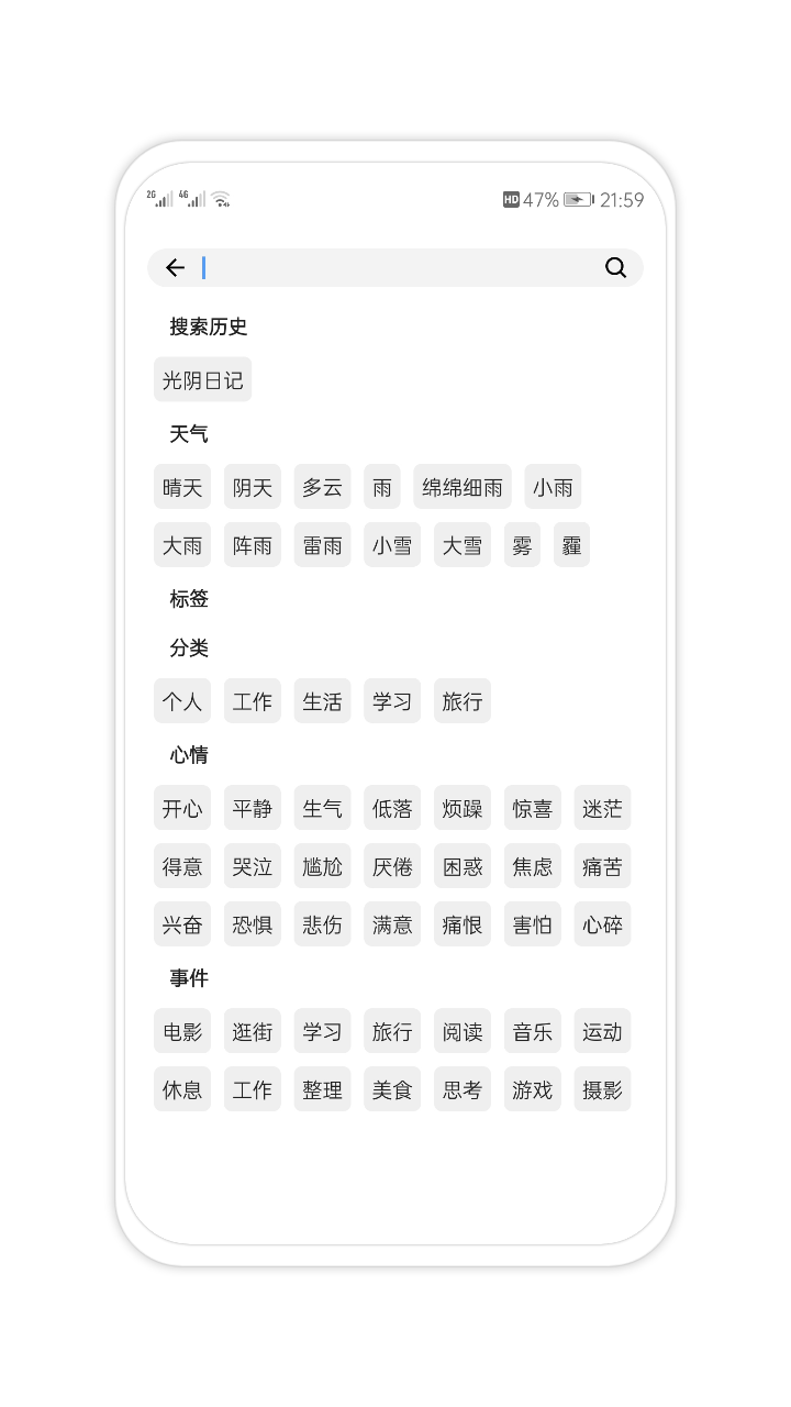 光阴日记app