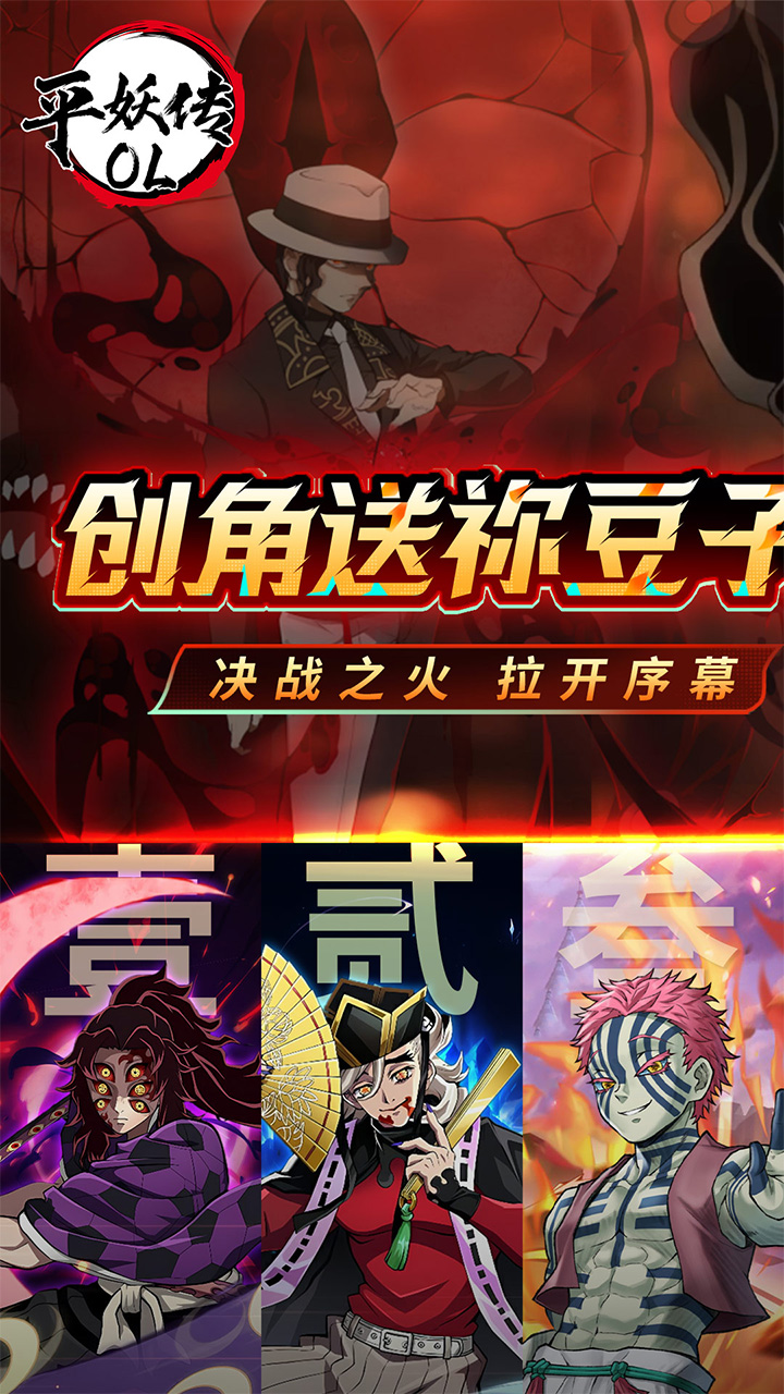平妖传OL