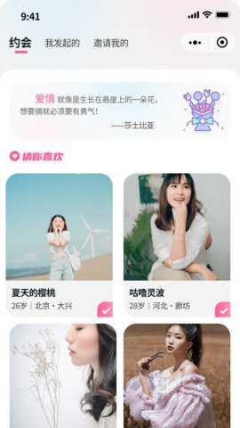 有恋app