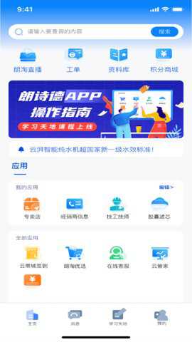 朗诗德在线app