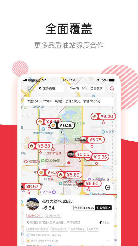 团油专业版