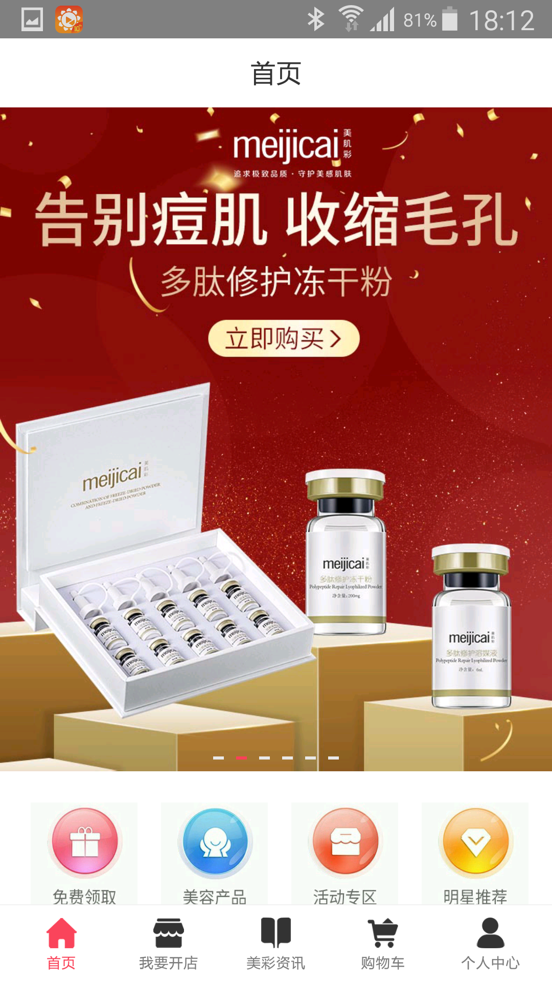 美彩优品app