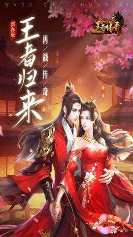 王者传奇折扣版下载