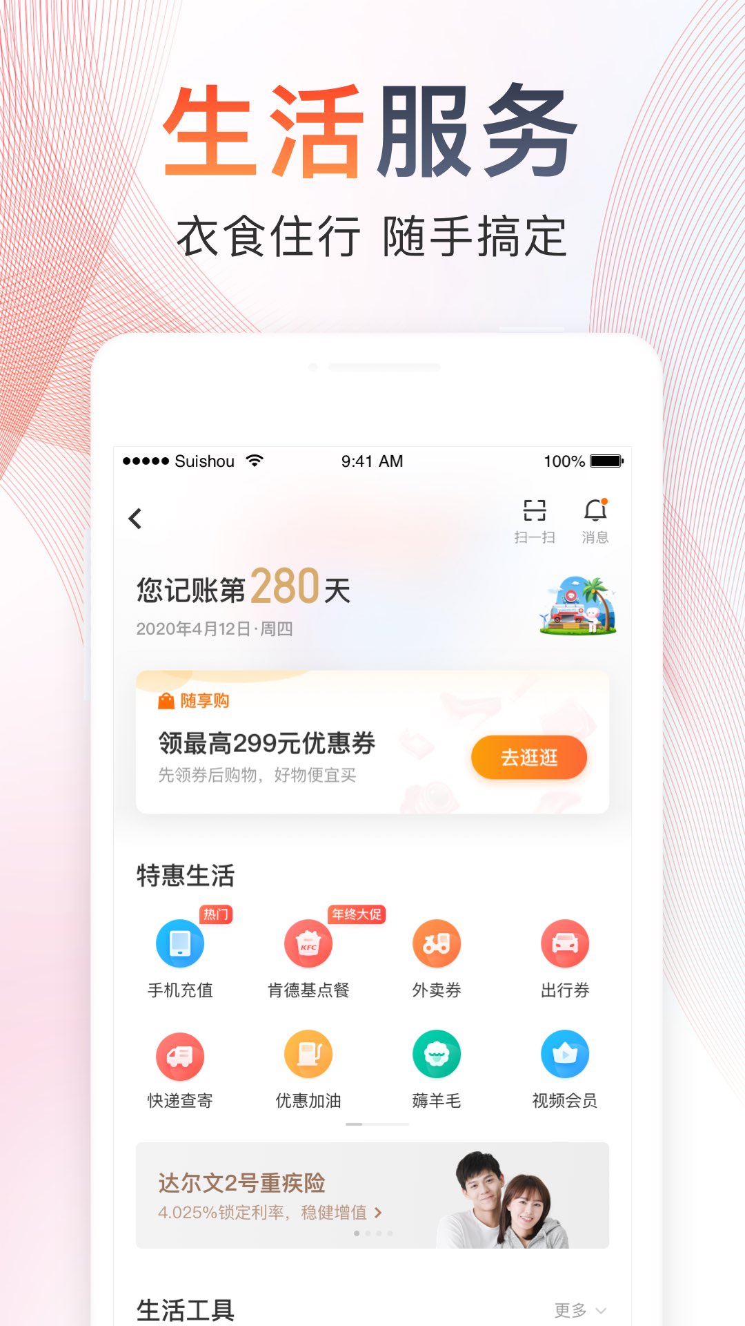 随手记账本app