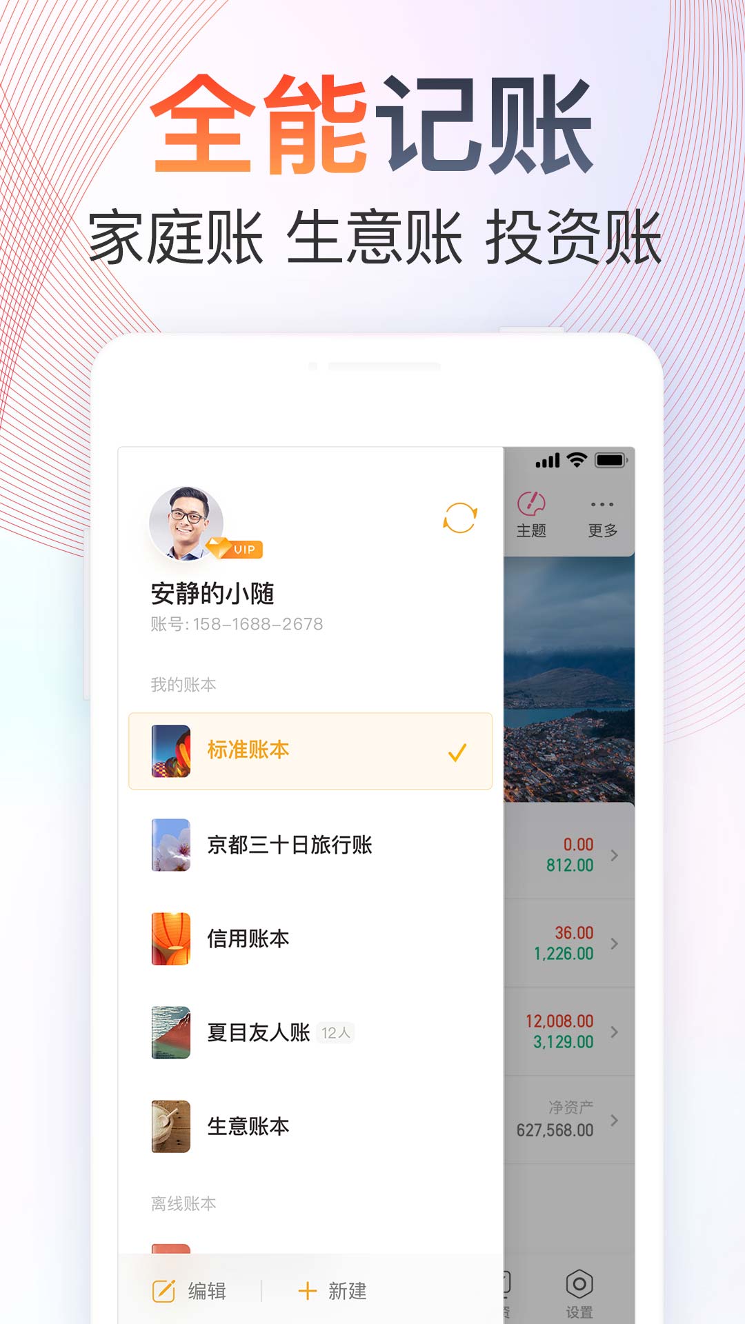 随手记账本app