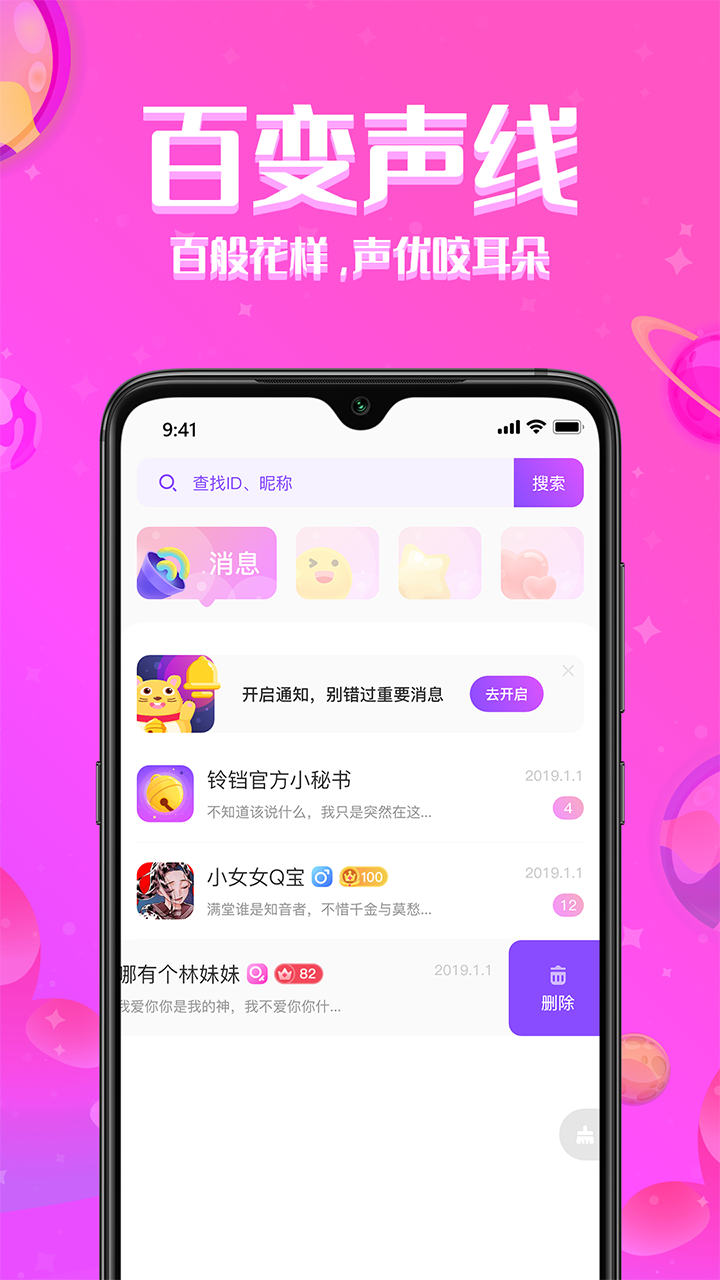 铃铛星球