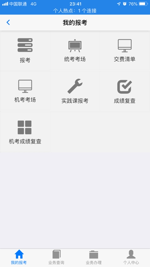 湖北自考app官方版