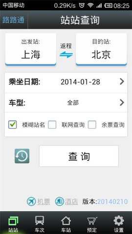 路路通