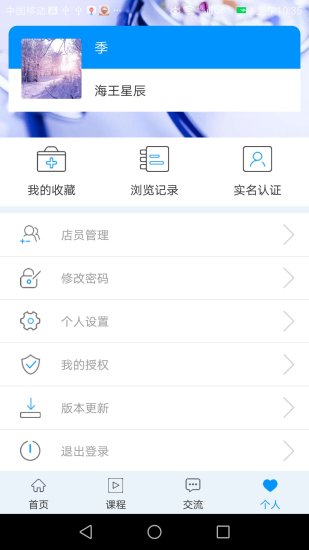 药店助手安卓版